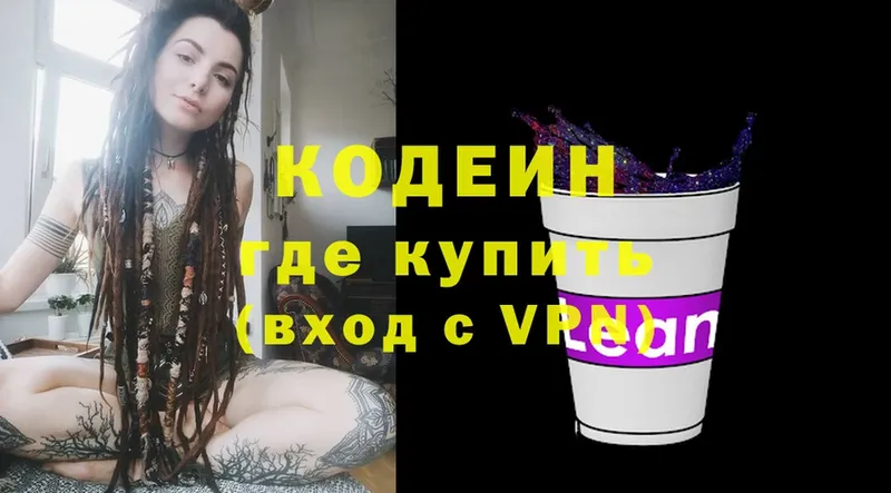 Кодеин Purple Drank  цена   Пущино 